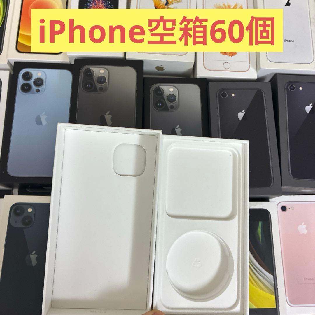 iPhone 空箱 60個 まとめ売り