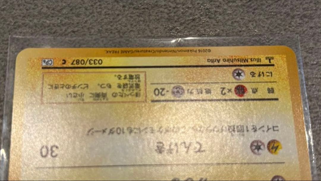 【旧裏+新裏】ピカチュウセット【ポケカ】