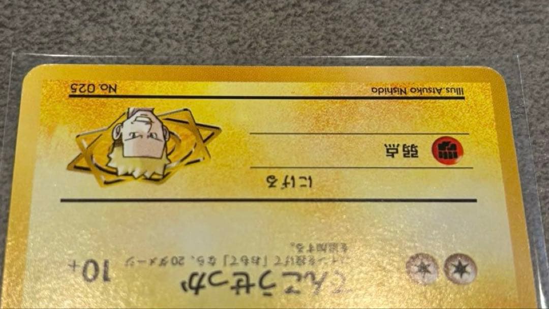 【旧裏+新裏】ピカチュウセット【ポケカ】