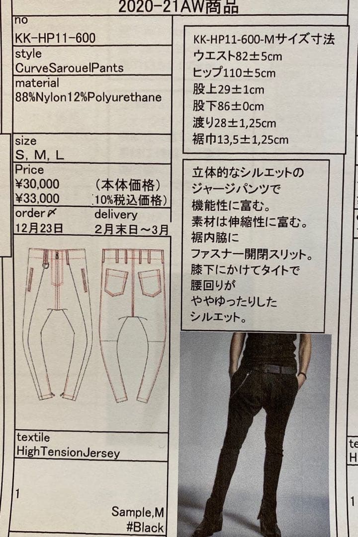 ミスチル桜井 着用 kiryuyrik カーブサルエルパンツ