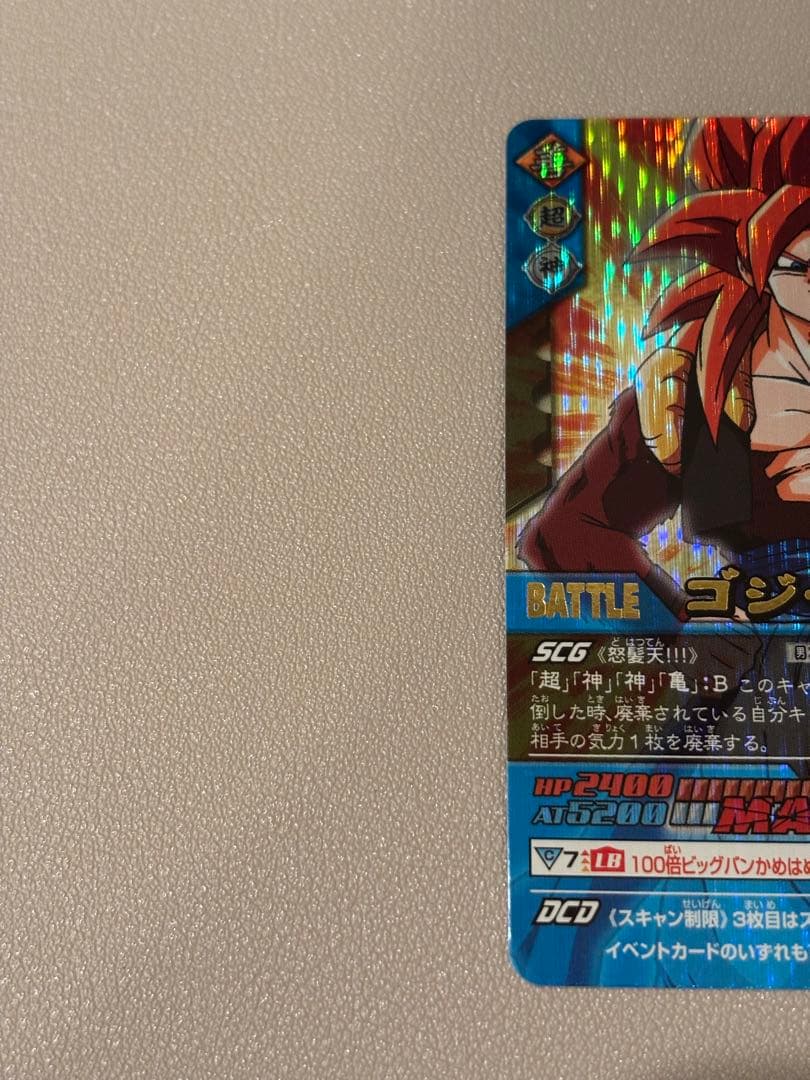ゴジータ　爆レア　161-Ⅱ ドラゴンボールデータカードダスz2