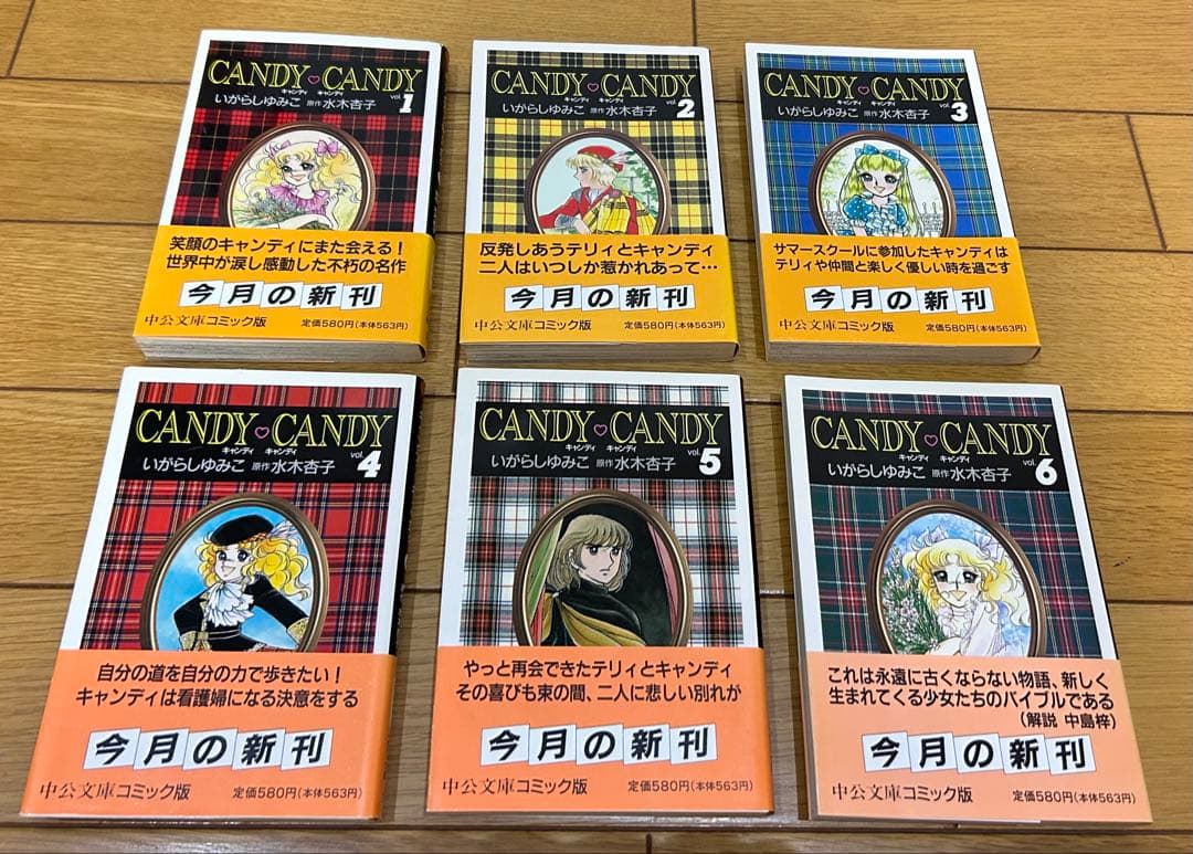 【美品】キャンディキャンディ　CANDY♡CANDY ☆全巻帯付きセット☆