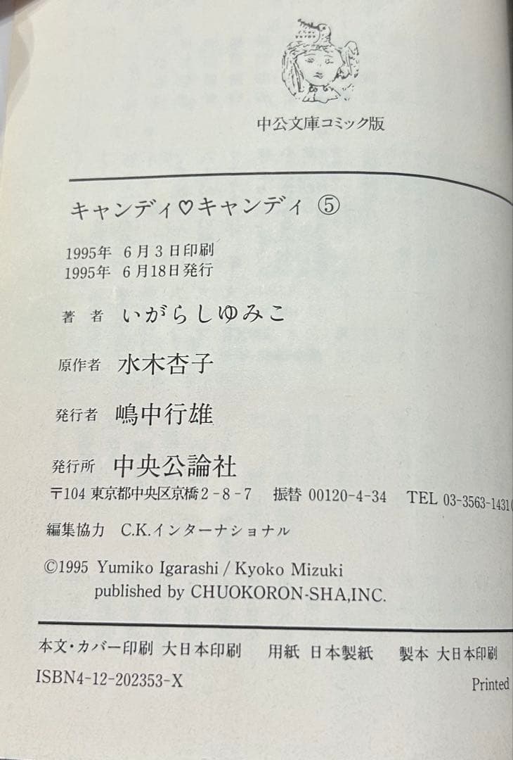 【美品】キャンディキャンディ　CANDY♡CANDY ☆全巻帯付きセット☆
