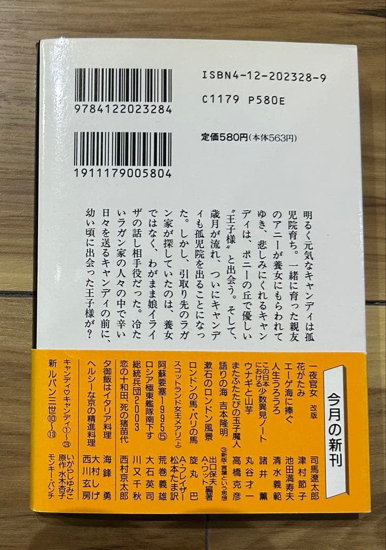 【美品】キャンディキャンディ　CANDY♡CANDY ☆全巻帯付きセット☆