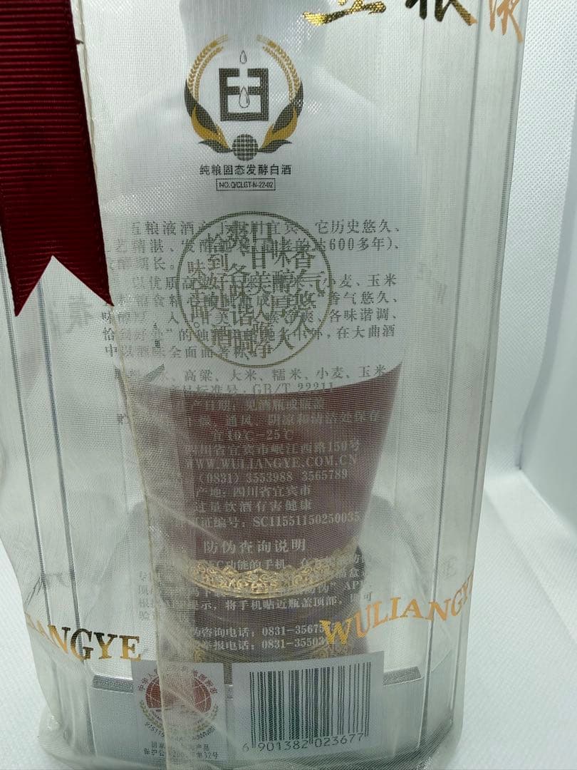 未開封 高級白酒 五粮液 500ml 52% ギフトボックス入り