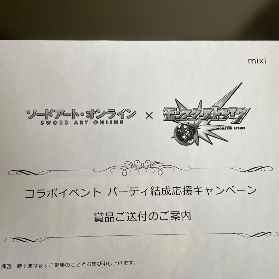 【500名 限定品】 ソードアート・オンライン×モンスト SAO