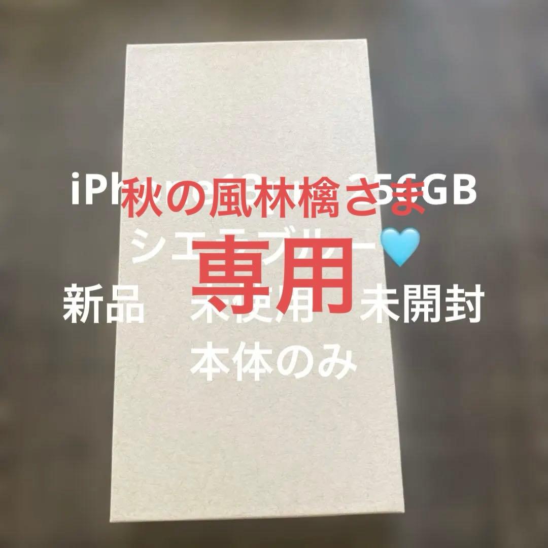 iPhone13pro 256GB 新品　未使用　未開封　本体のみ　値下げ交渉可