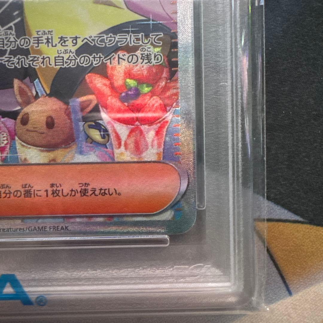 ポケカ　ナンジャモ SAR PSA10