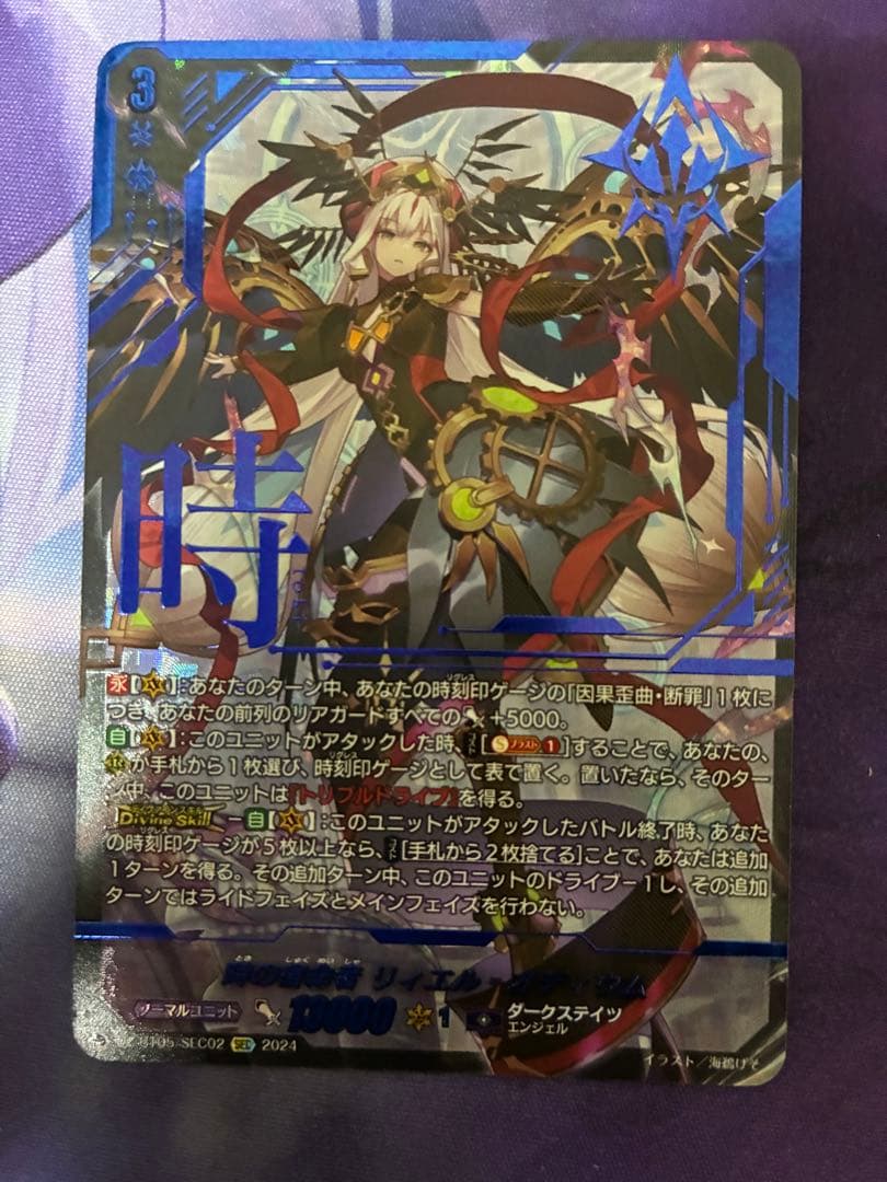 ヴァンガード 時の宿命者リィエルオディウム SEC