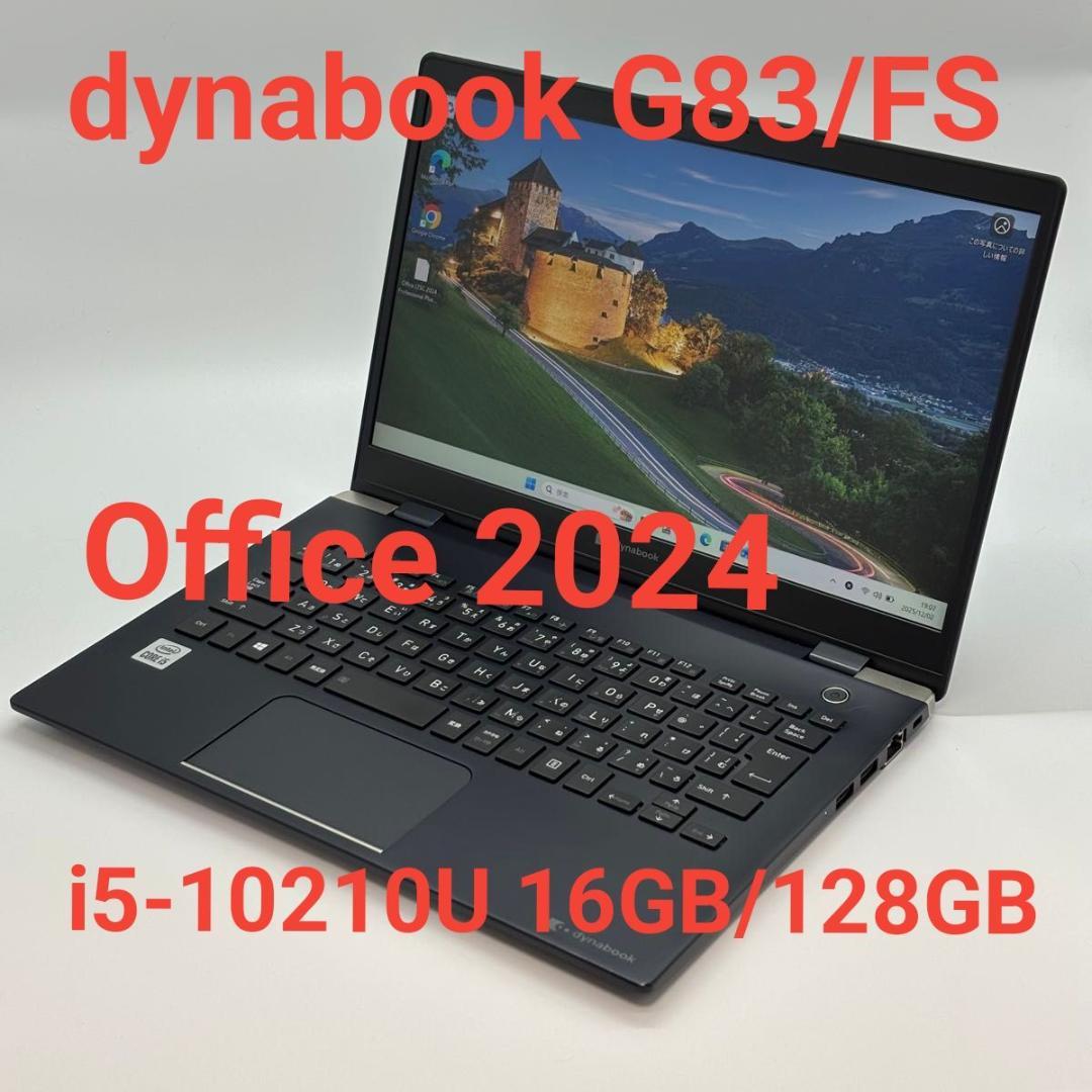 【訳あり】dynabook G83/FS i5-10210U 16/128 4