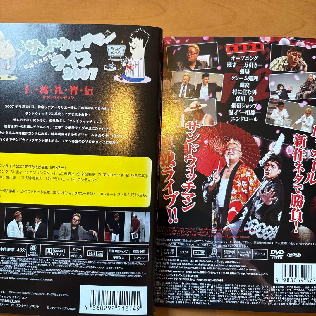 サンドウィッチマン　 DVD 12枚セット　エンタねた　エンタの神様