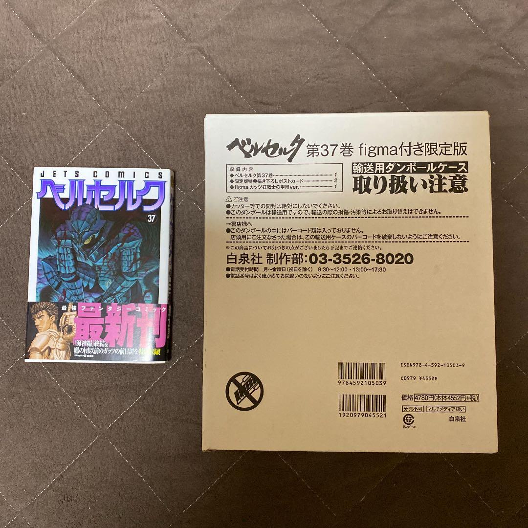 ベルセルク　figma付き限定版　37巻
