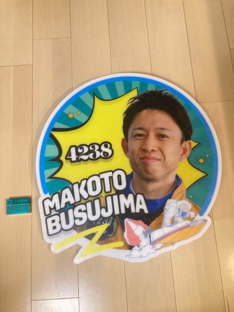 【超希少:特大】毒島誠選手ネオンLEDウォールアート　ダイナマイトボートレース