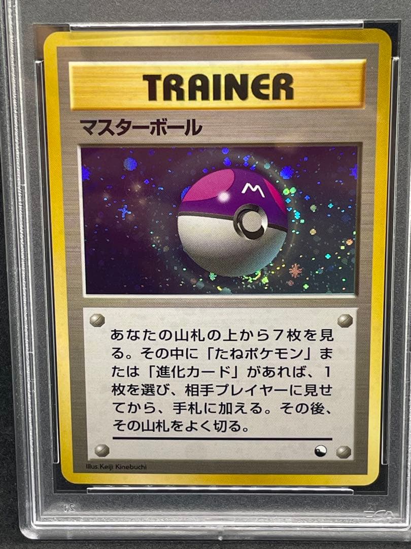 マスターボール　psa9 旧裏　クイックスターターギフト　渦あり十字あり