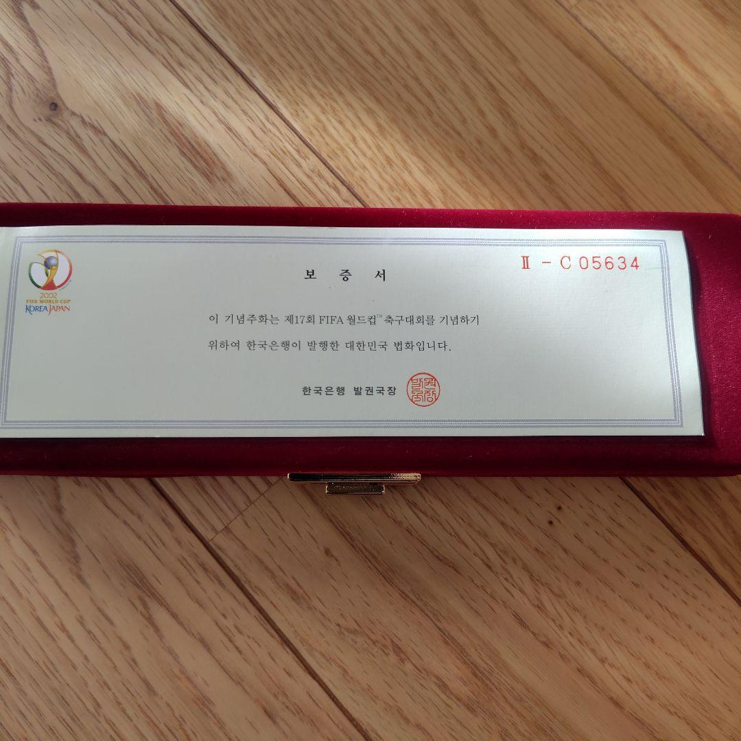 2002 FIFA日韓ワールドカップ 記念銀貨 4枚セット