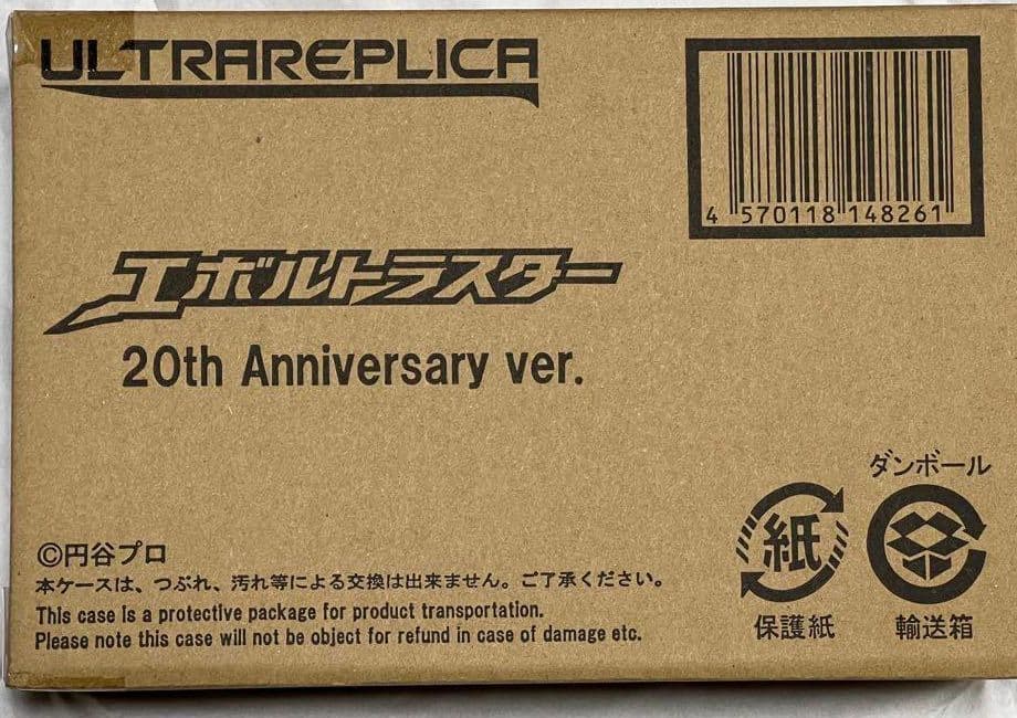 ULTRAREPLICA エボルタスター 20th