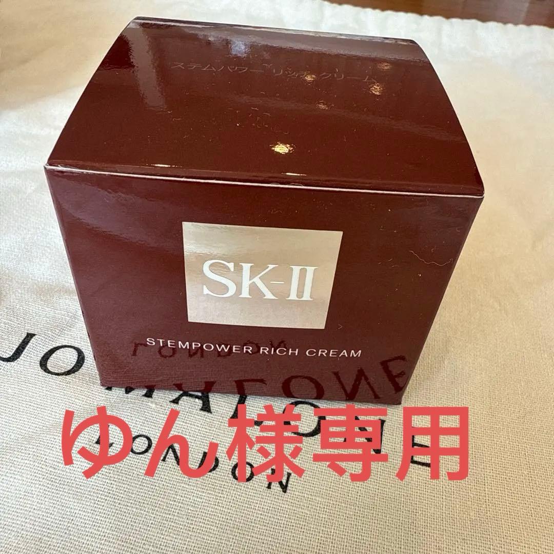 SK-II ステムパワー リッチ クリーム
