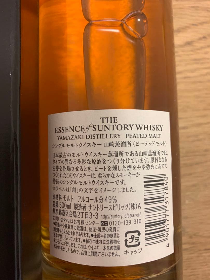 シングルモルトウイスキー山崎蒸溜所 ピーテッドモルト創