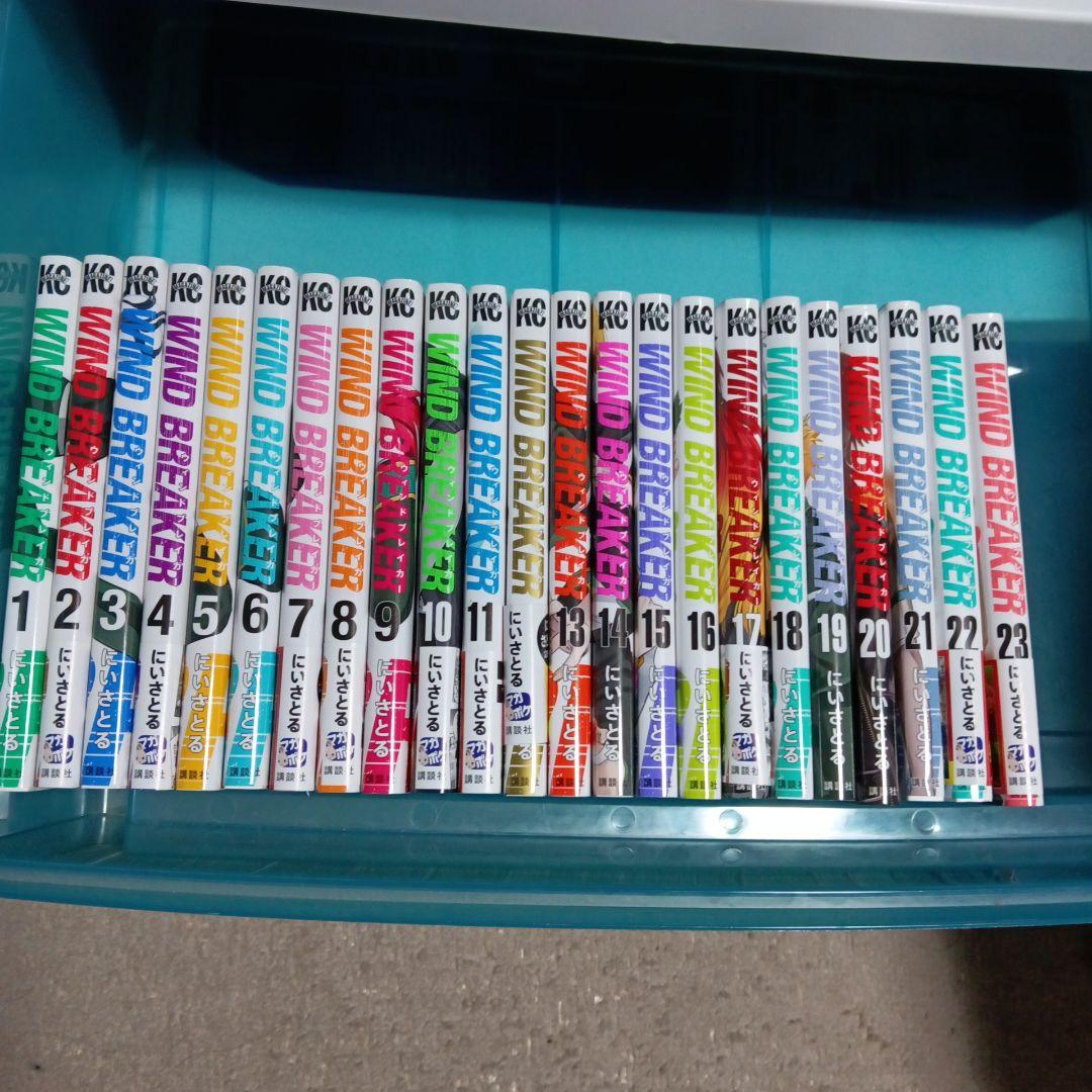 ウインドブレーカー全巻