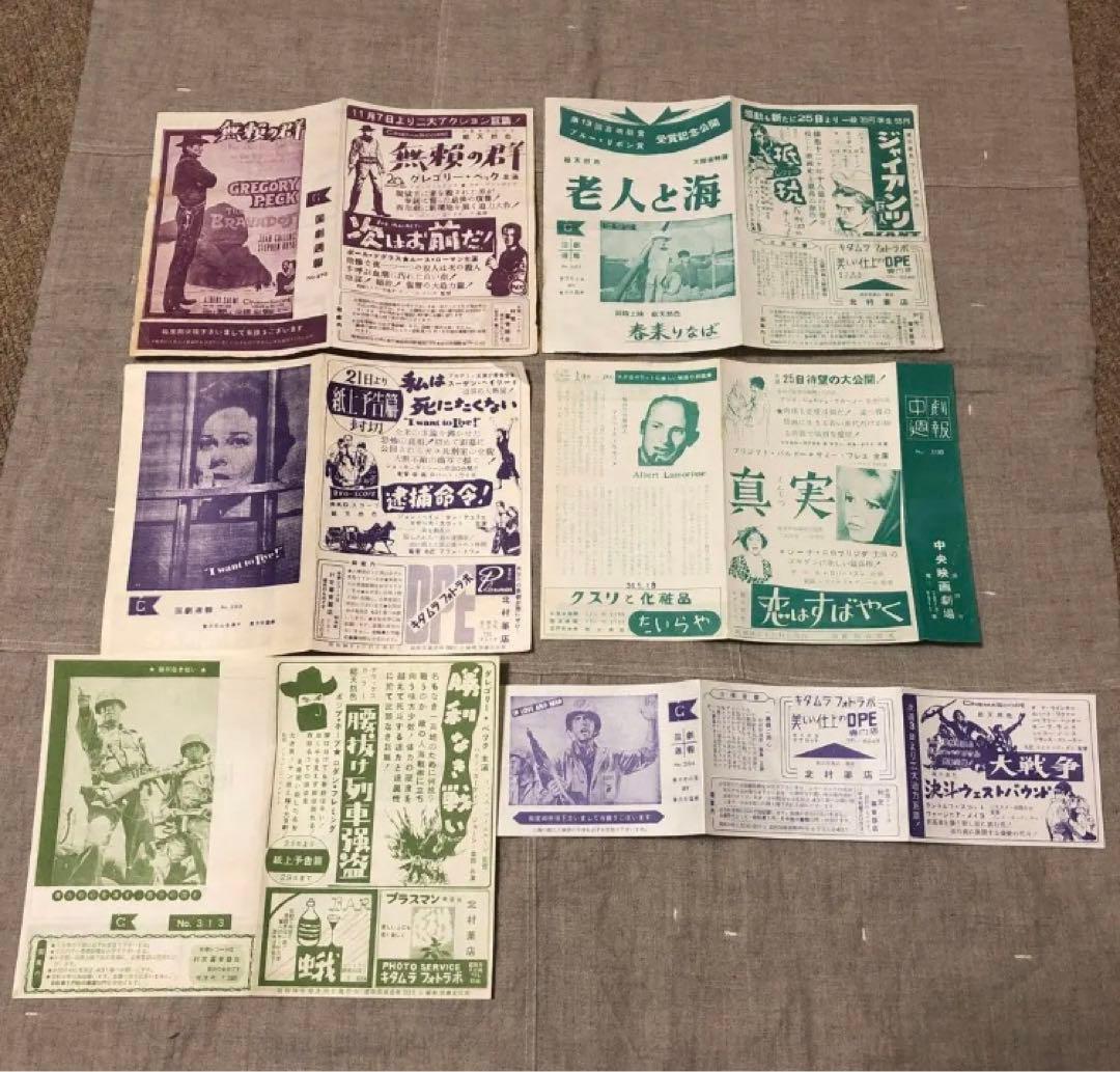 昭和30年代　映画チラシ