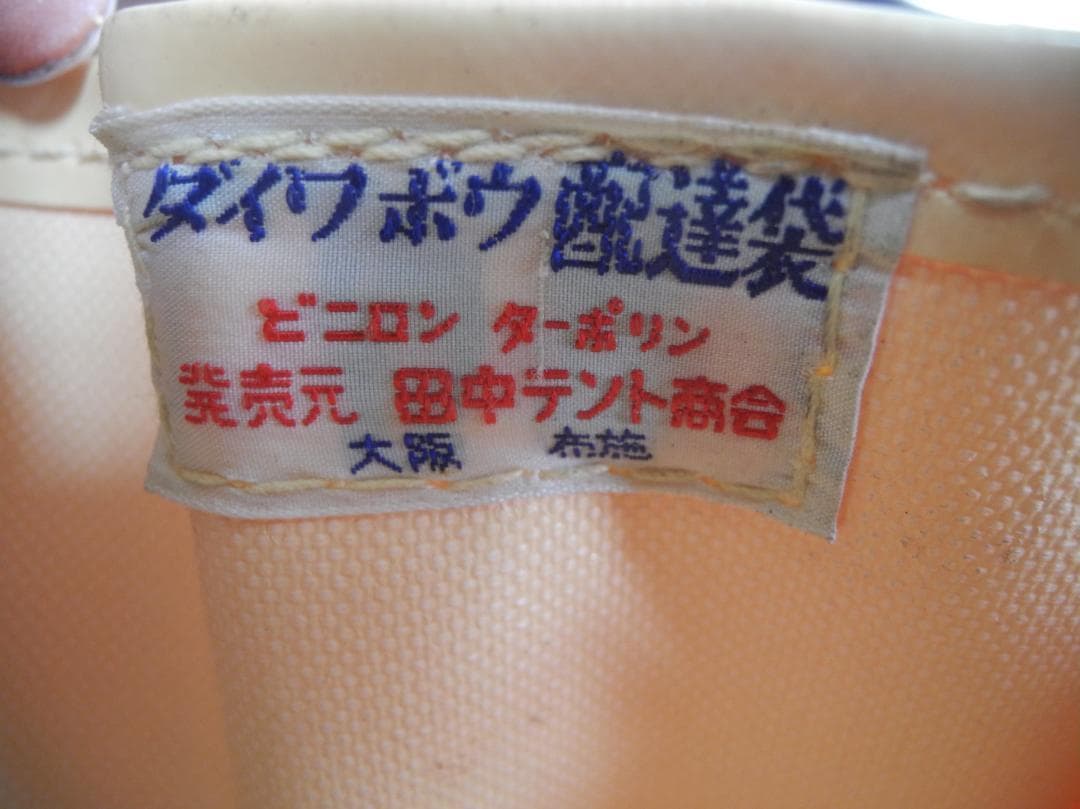 494）名糖牛乳ホモビタ　販売用バッグ　牛乳配達袋