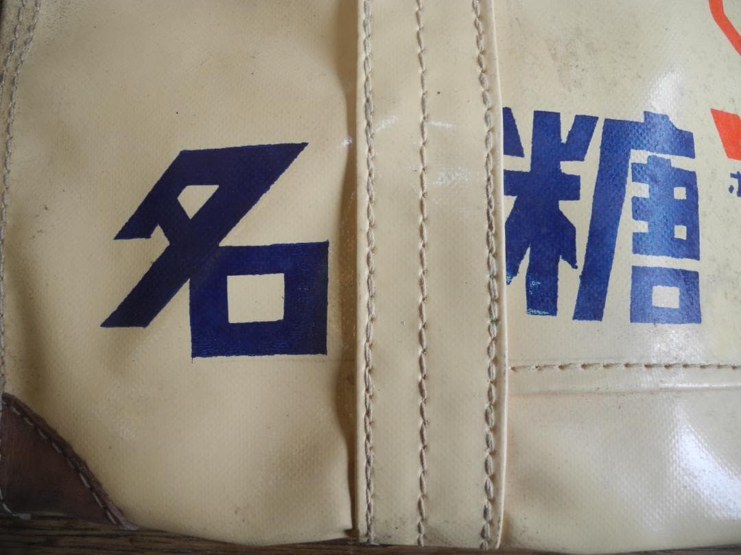 494）名糖牛乳ホモビタ　販売用バッグ　牛乳配達袋