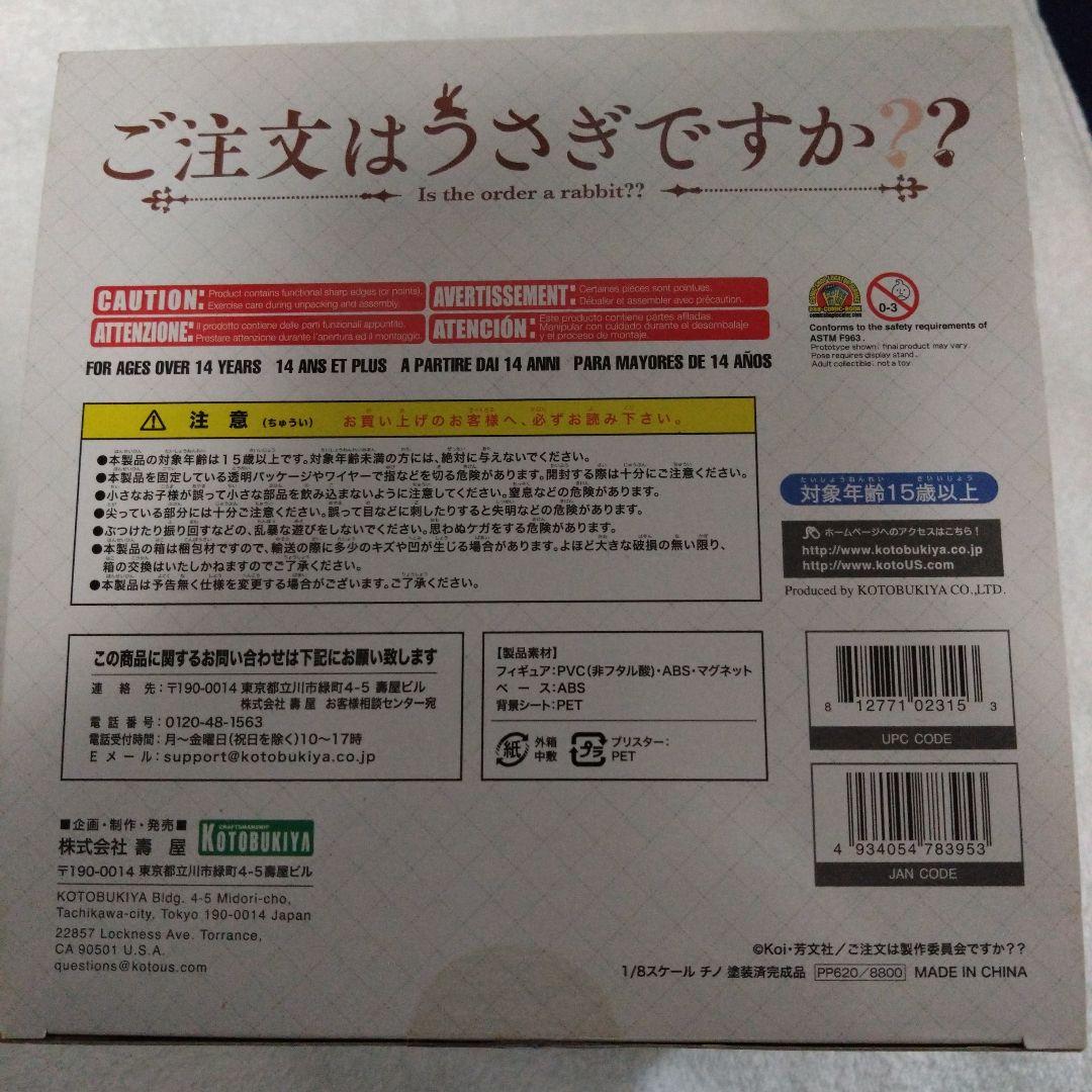 ごちうさ　チノ　フィギュア　スケールフィギュア　コトブキヤ　限定品
