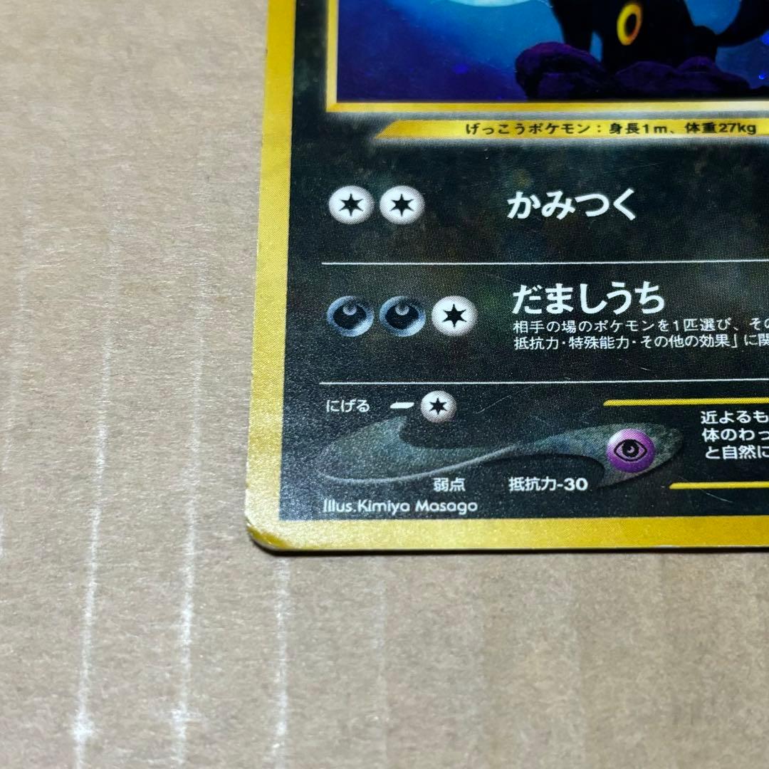 ポケモンカード 旧裏 LV.48 ブラッキー