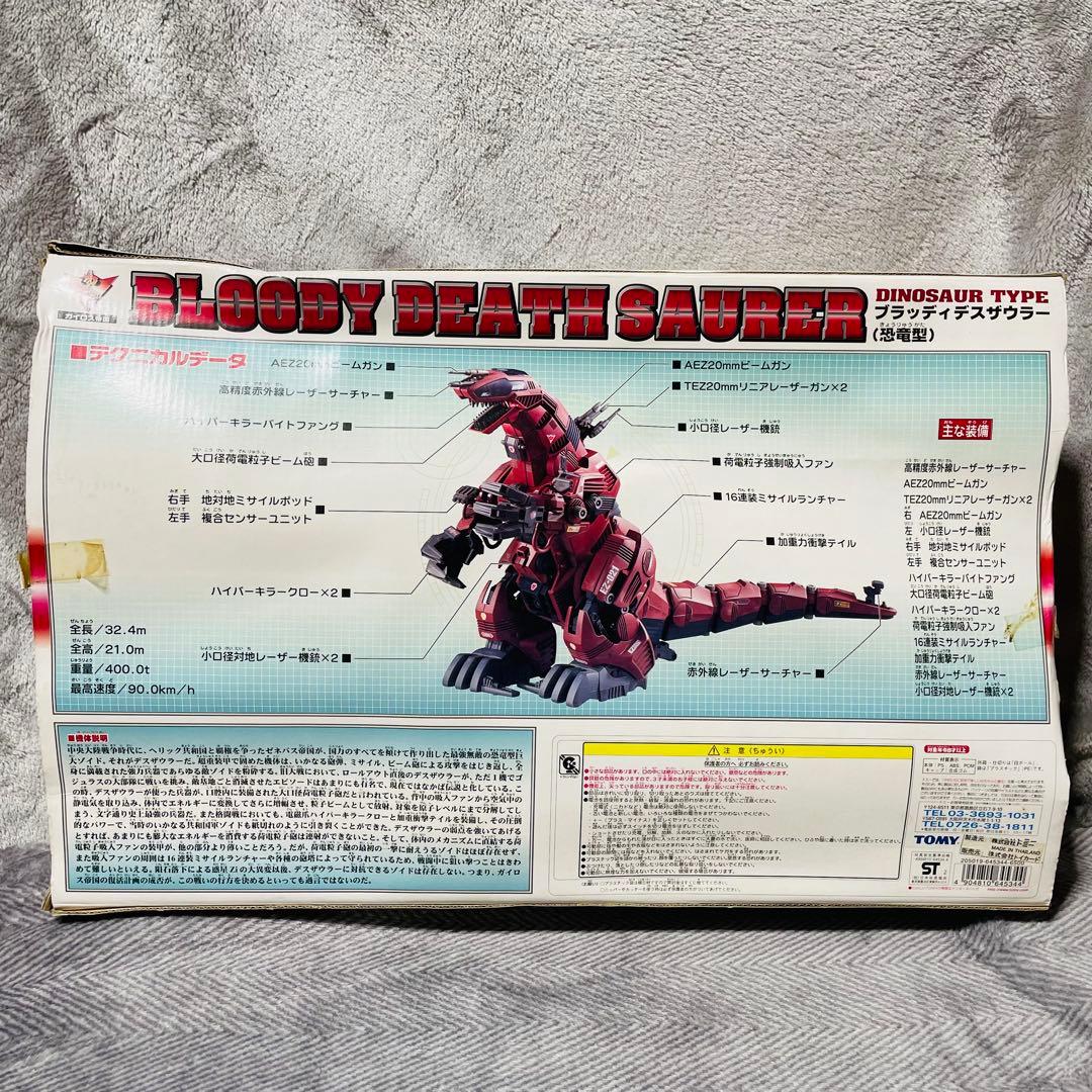 【未使用未組立】ゾイド ZOIDS ブラッディデスザウラー （恐竜型）