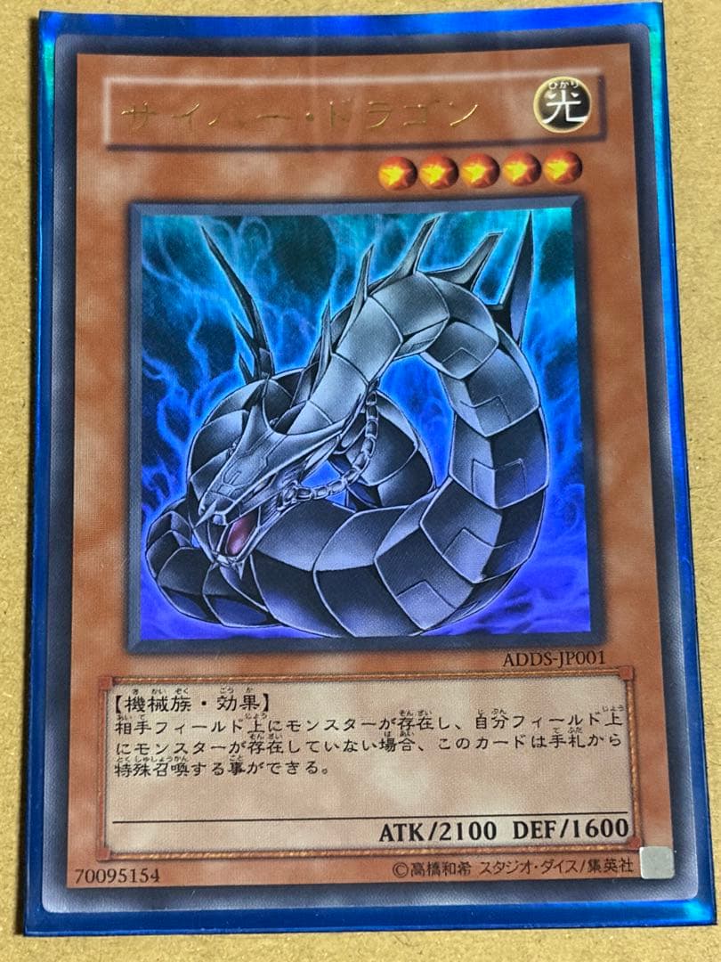 遊戯王　サイバー・ドラゴンデッキ　貴重カード有り