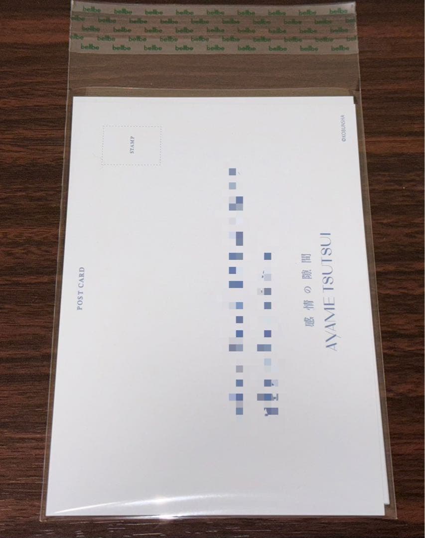 店舗特典 ポストカード フルコンプ 乃木坂46 筒井あやめ 写真集 感情の隙間