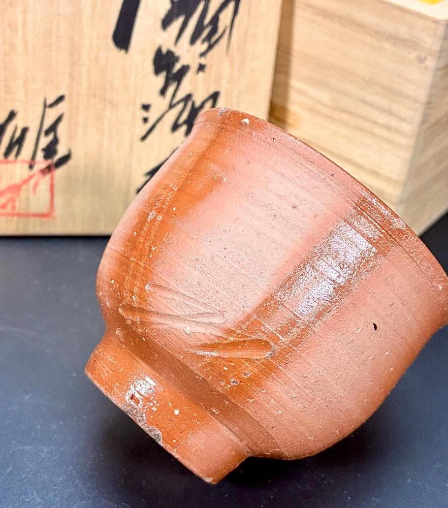 ■真作保証 人間国宝 備前焼 藤原雄 作 ぐい呑み 酒杯 湯呑 お猪口