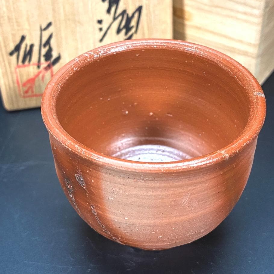 ■真作保証 人間国宝 備前焼 藤原雄 作 ぐい呑み 酒杯 湯呑 お猪口