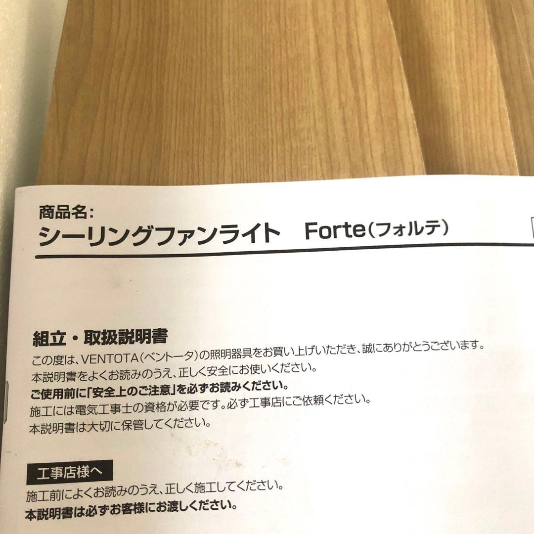 【再値下】シーリングファンライト(フォルテ)￼調光