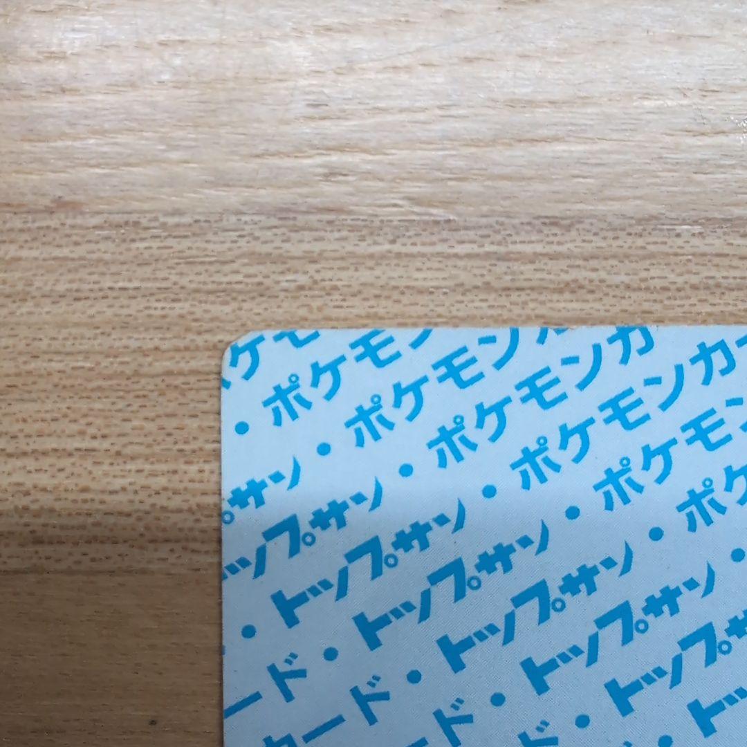 リザードン　裏青　トップサン