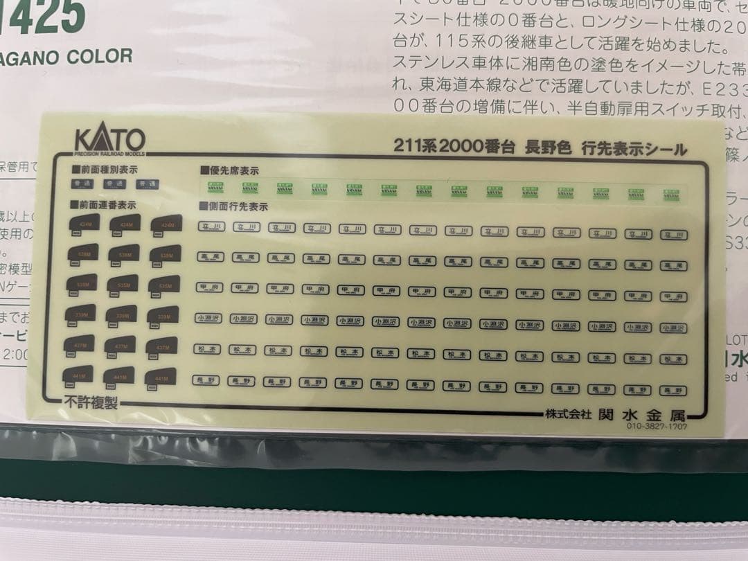 【美品】KATO 10-1425 211系2000番台　長野色6両セット