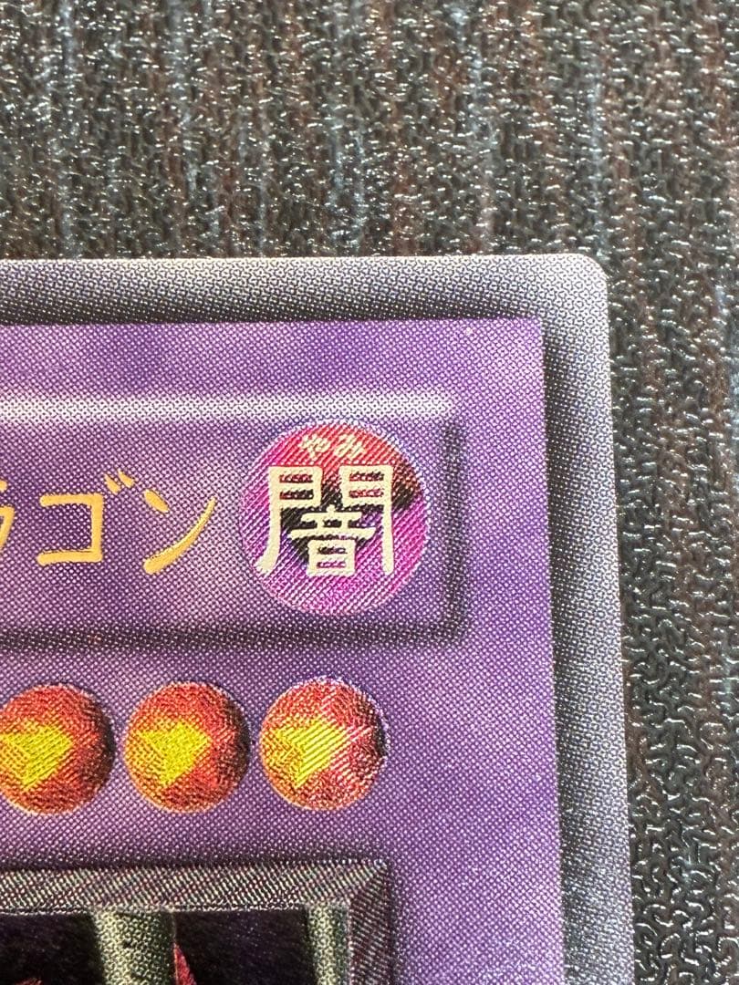 遊戯王OCG ブラックデーモンズドラゴン　MA-52 レリーフ