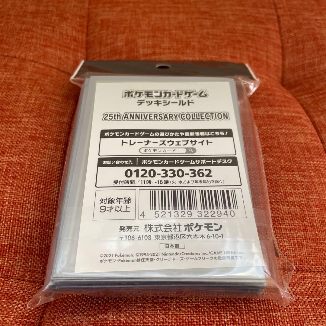 ポケモンカード25thアニバーサリーコレクション未開封シュリンク付き
