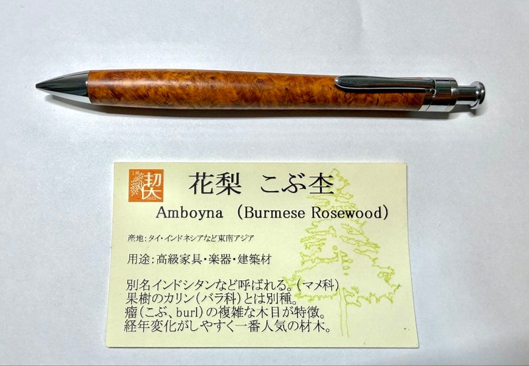【工房楔】 ペンシル楔 花梨瘤杢 0.5mmシャーペン
