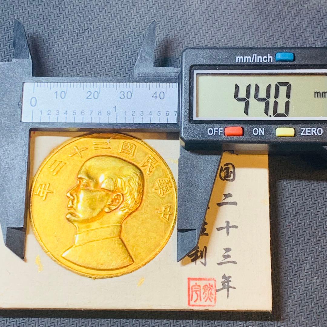 希少極美品！中華民国23年 孫中山 壹兩 同盟勝利 大型記念メダル 中国古銭