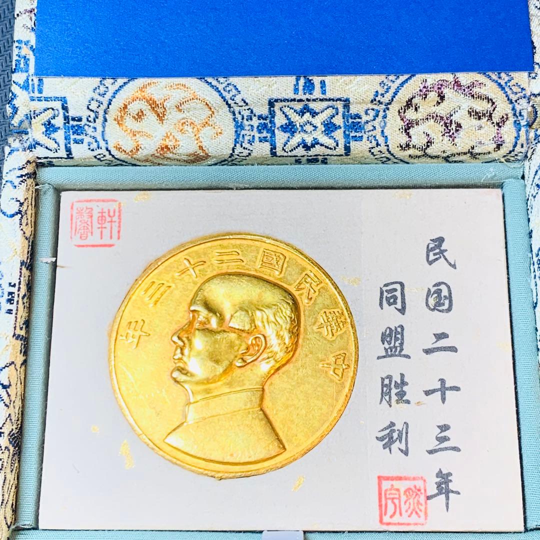希少極美品！中華民国23年 孫中山 壹兩 同盟勝利 大型記念メダル 中国古銭
