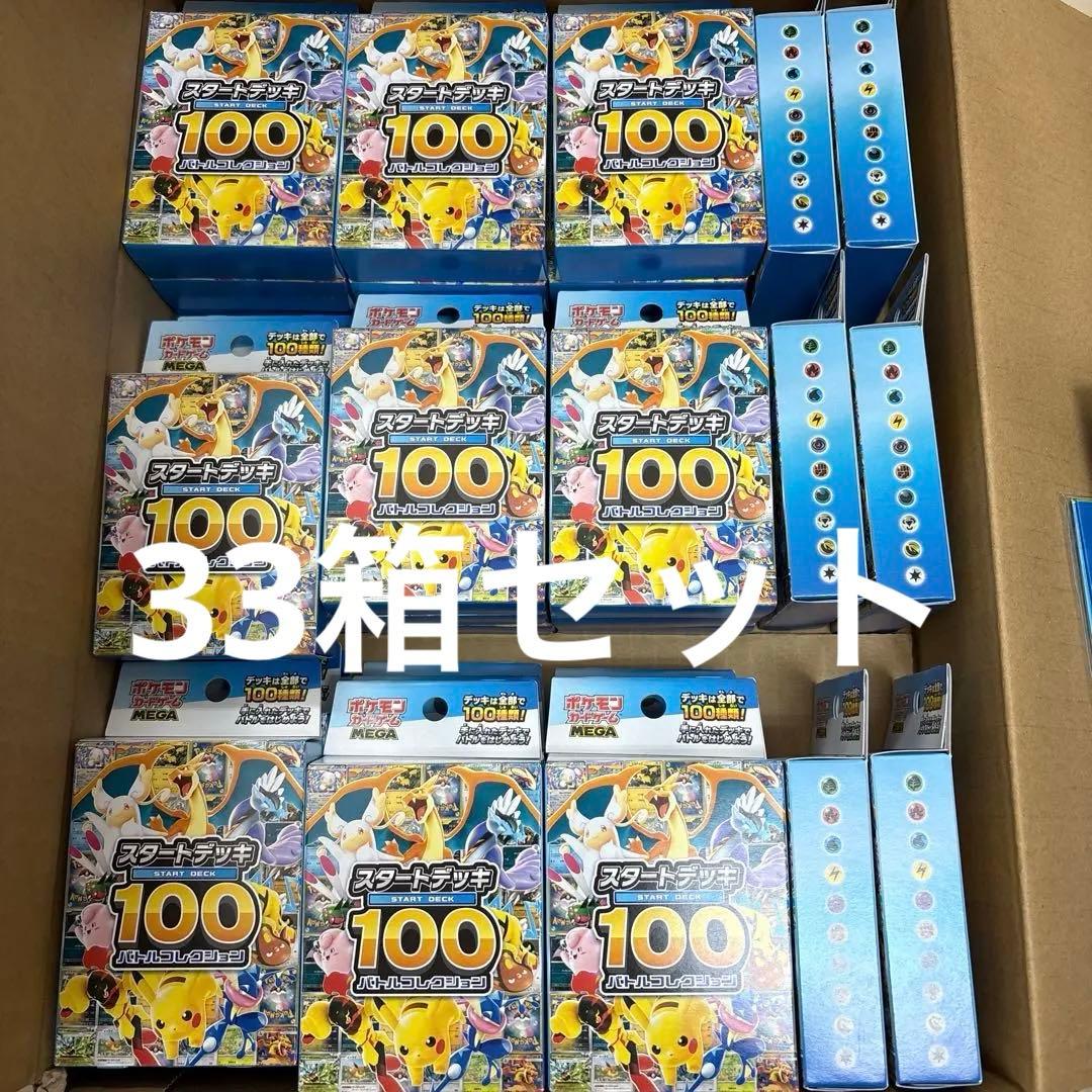 ポケモンカードMEGA スタートデッキ100 バトルコレクション　未開封　33箱