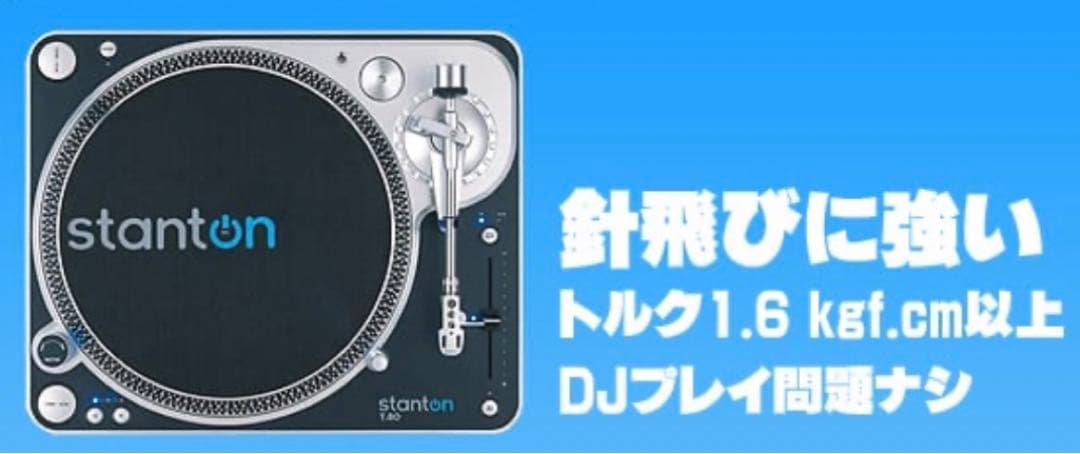 【てっぺ】Stanton T.80 DJターンテーブル 2台セット　針付き