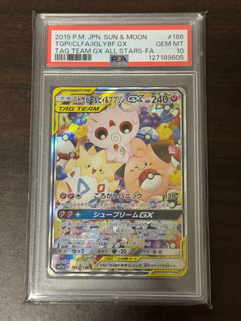 トゲピー&ピィ&ププリンGX sa PSA10