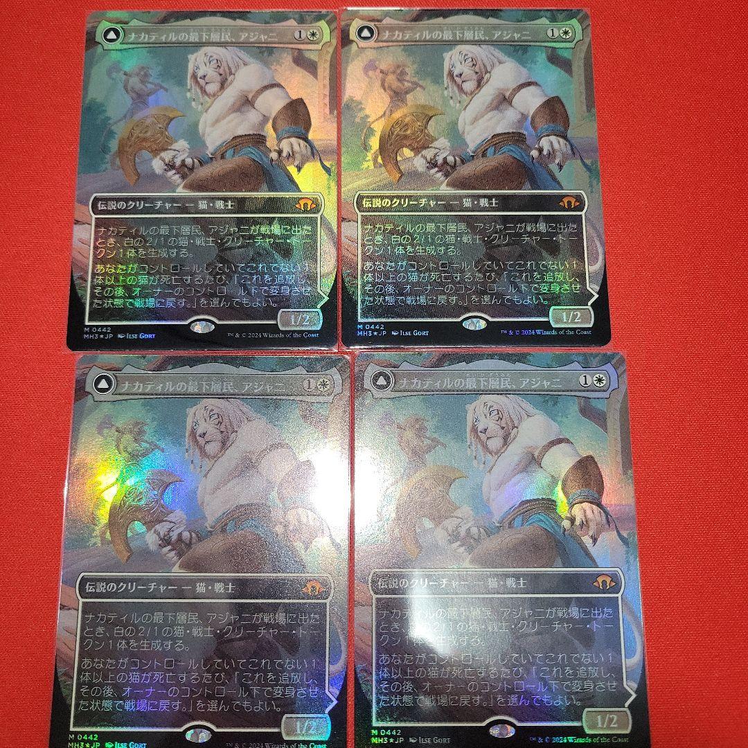 MTG ナカティルの最下層民、アジャニ ボーダーレス　foil 猫　トークン