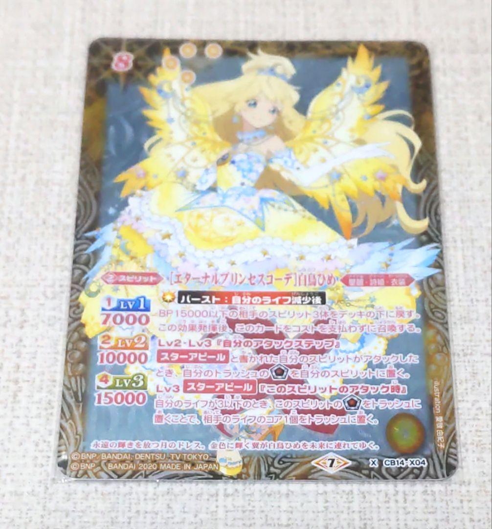 アイカツスターズ 白鳥ひめ エターナルプリンセス 大会 認定証 ルーレット