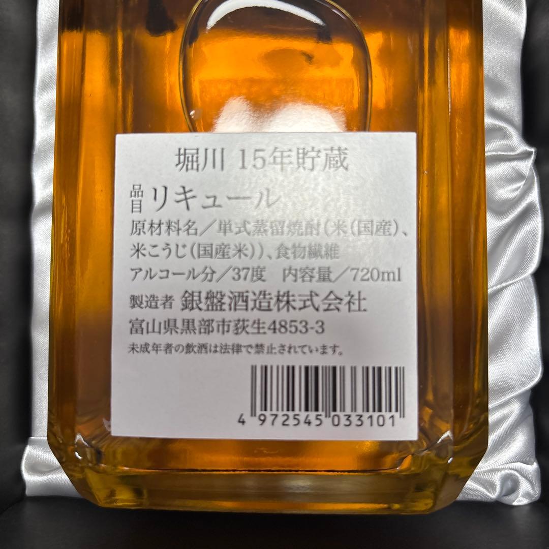 堀川 15年貯蔵 ホワイトオーク 720ml