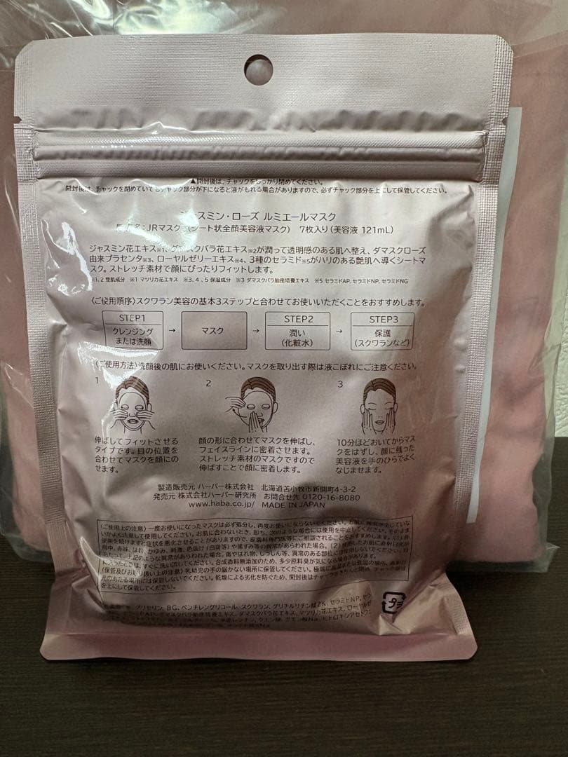 ハーバーHABAハッピーバッグ2026 福袋　ディープモイスチャーローション