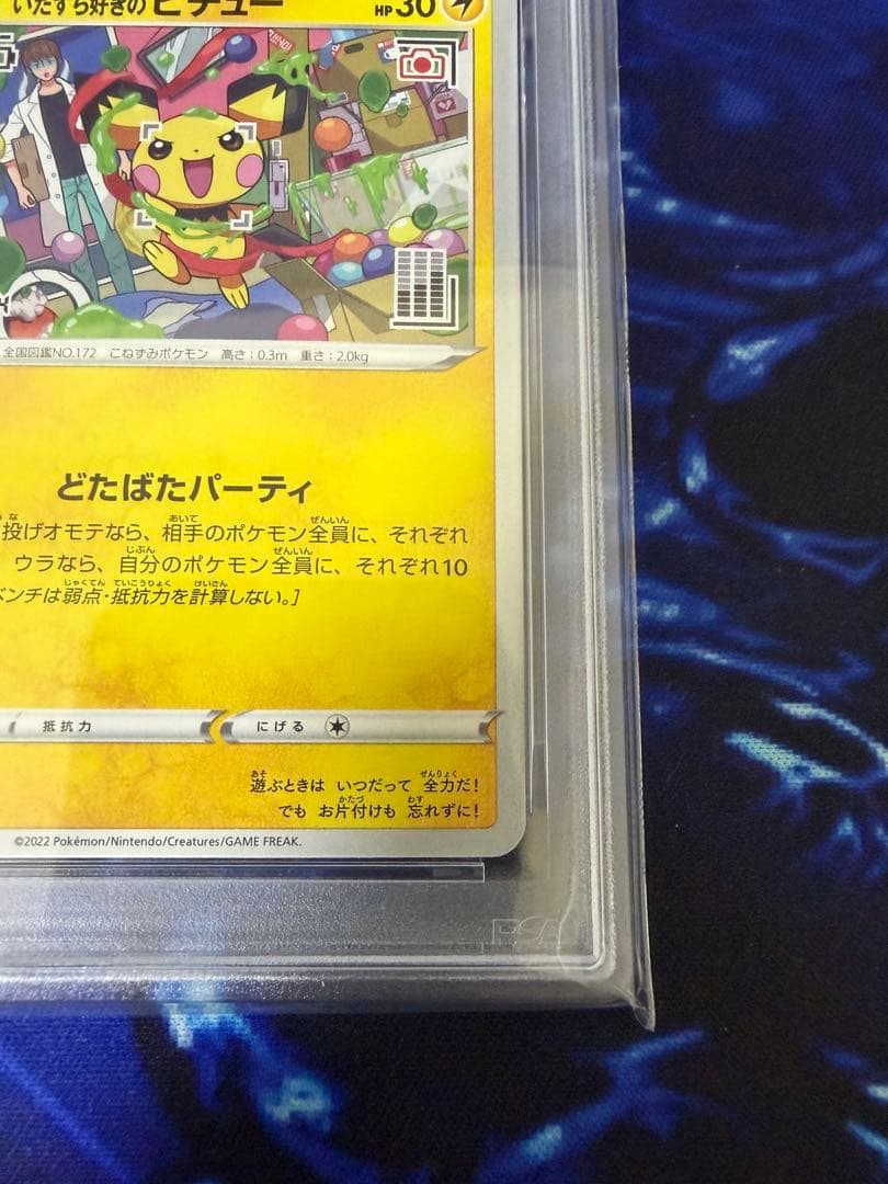 【PSA10】いたずら好きのピチュー 214/S-P③