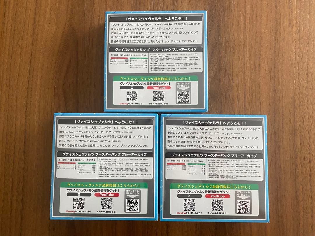 ヴァイスシュヴァルツ　ブルーアーカイブ　BOX シュリンク付き　3箱